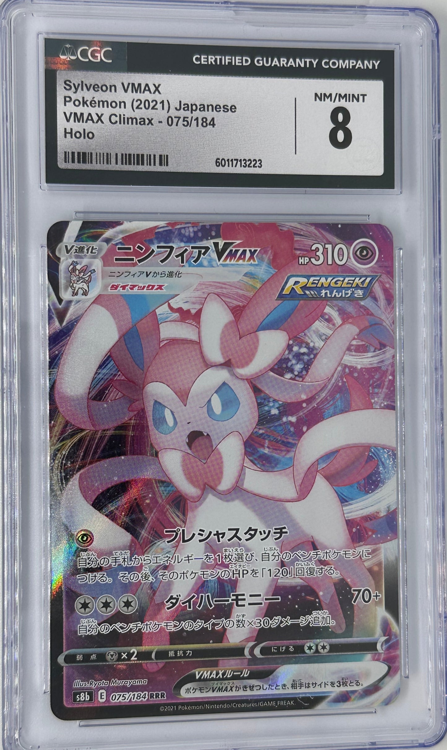 Sylveon VMAX 2021 JP CGC 8