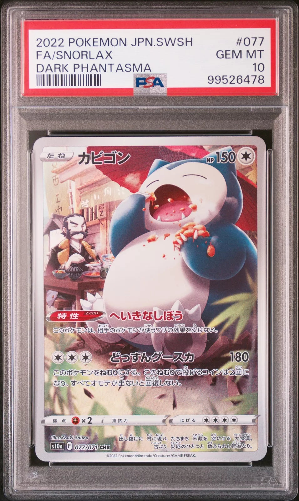 2022 Pokemon JPN Schwert & Schild Dark Phantasma #077 Full Art/Snorlax PSA 10